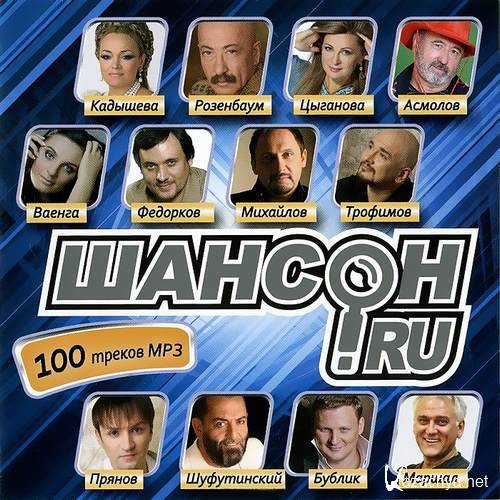 Музыка 100 треков. Зона шансона DVD диск. Стиль шансон. Золотая 20 шансона.