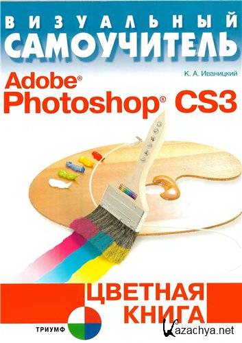   Adobe Photoshop CS3.   (DJVU)