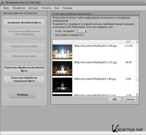 HDRSoft Photomatix Pro 4.2.6 (MULTi/RUS)