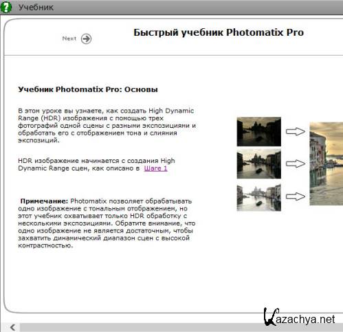 HDRSoft Photomatix Pro 4.2.6 (MULTi/RUS)