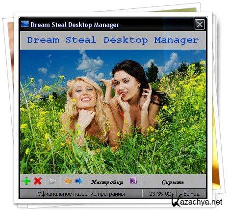 Dream Steal Desktop Manager 1.2.1 Rus Portable