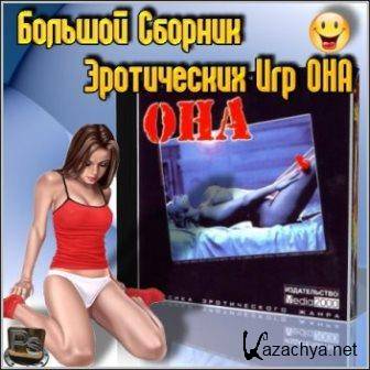Big Collection of the Erotic Games "" (2012/RUS/PC)