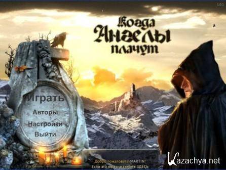 Where Angels Cry (2013/RUS/PC)