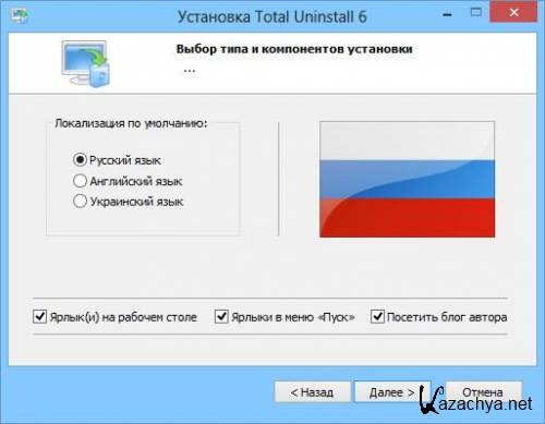 Total Uninstall Pro 6.2.3