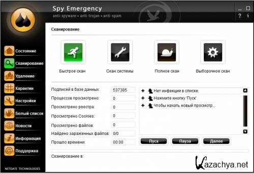 NETGATE Spy Emergency 11.0.805.0 ML/RUS