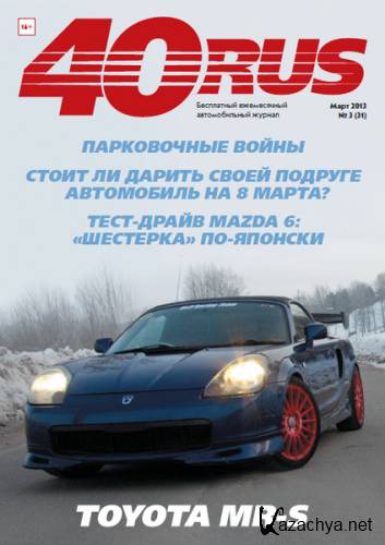 40 RUS 3 ( 2013)