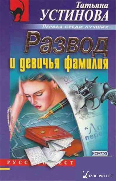 Слушать книгу развод