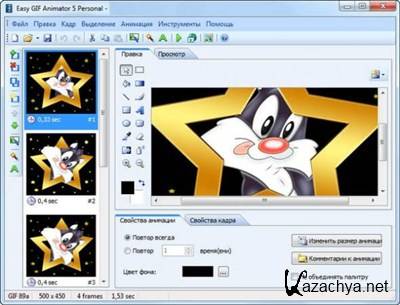 Easy GIF Animator v5.6 Rus