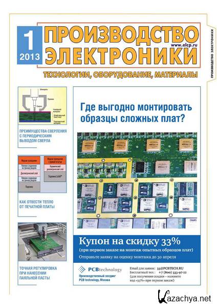 Название электроники. Электронные версии журналов. Заголовки для электроники. Названия журналов про электроники. Схемы из журналов по электронике.