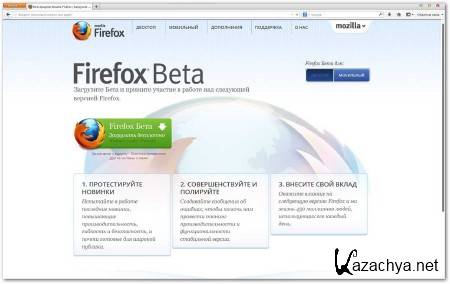 Mozilla Firefox 21.0 Beta 3