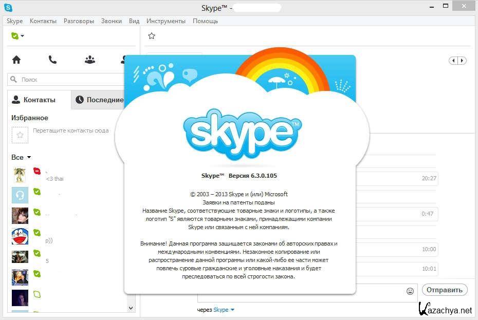 Скайп белый экран. Skype 2013. Skype 6. Skype 6.3. Skype 2015 года.