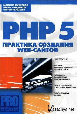 PHP 5.   Web- (2006) PDF