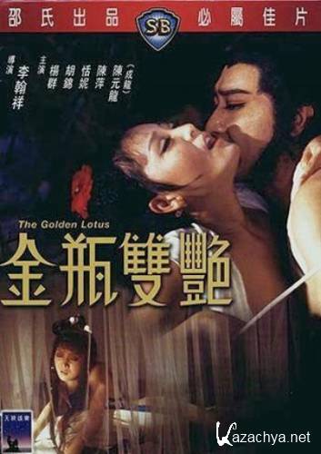   / Gold Lotus / Jin ping shuang yan (1974) DVDRip