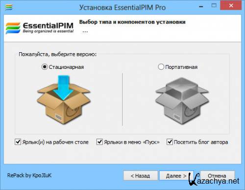 EssentialPIM Pro 5.53 *RePack by KpoJIuK*