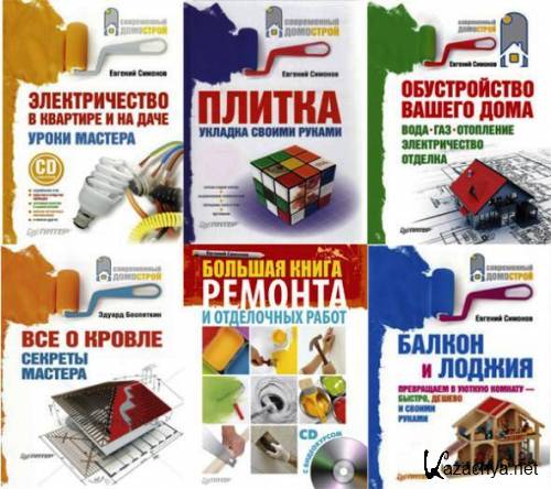 Подборка книг "Современный домострой". 10 книг (2009-2012) PDF