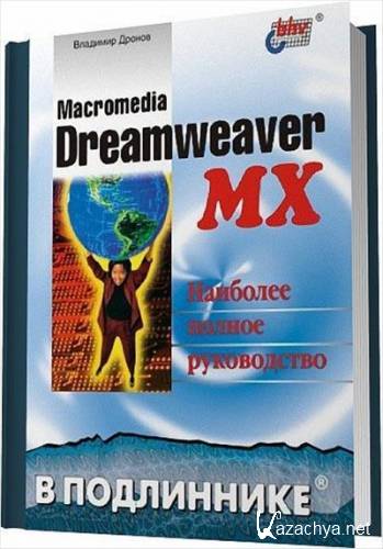 Macromedia Dreamweaver MX  .   