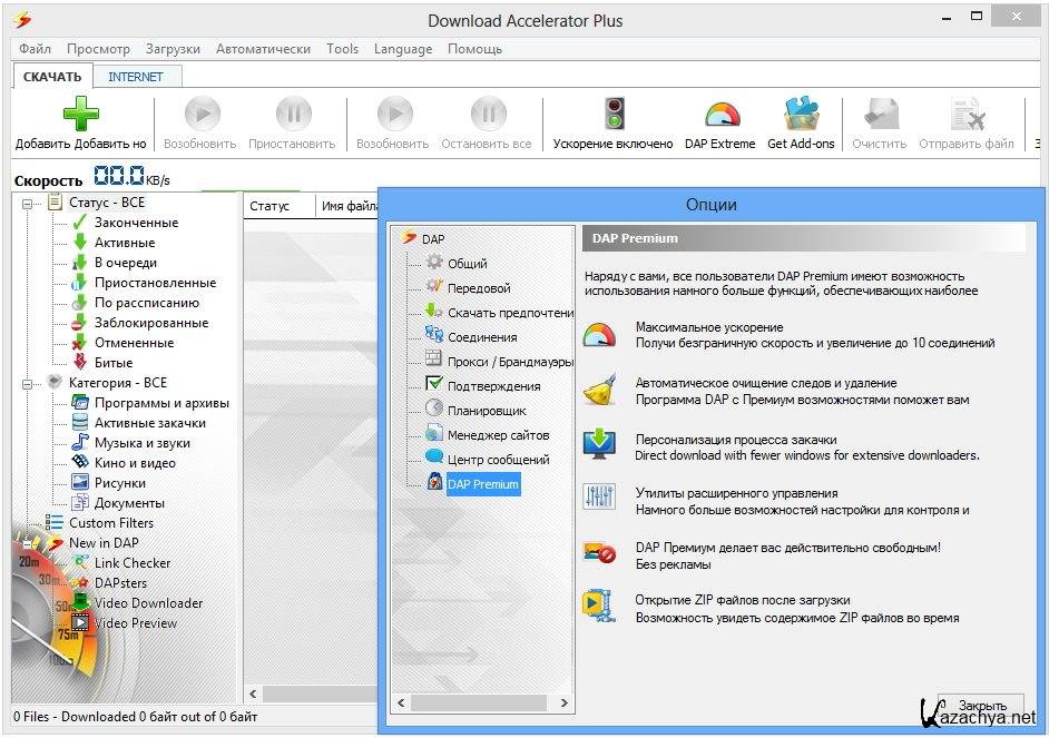 8 букв процесс скачивания файла из интернета. Download Accelerator Plus. Формат DAP. Интерфейс DAP. Print Manager Plus Premium.