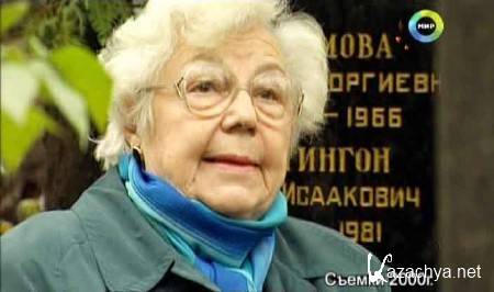 � ���� ��������� ������. ����� ��������� � �������� (2011) SATRip 