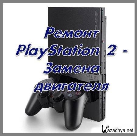  PlayStation 2 -   (2013)