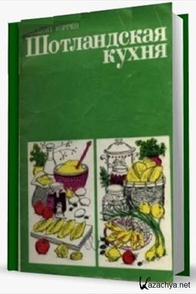 Кубанская кухня книга