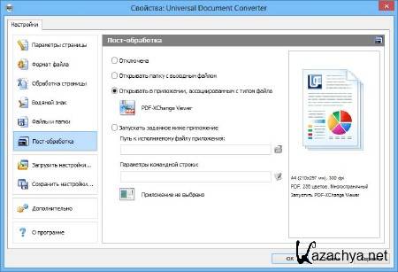 Universal Document Converter 5.7 build 1305.21160