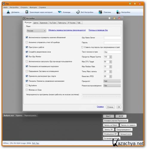 iSpy 4.9.8.0 Final ML/RUS