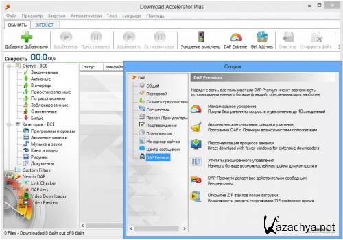 Download Accelerator Plus Premium 10.0.5.3 Final ML/RUS