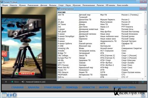 Torrent TV Player 1.3 Final Portable ML/RUS