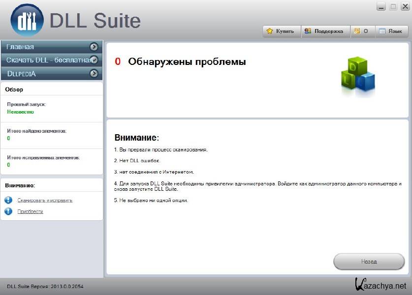 Download dll. Dll Suite. Программа для компьютера dll. Основные Windows dll. Dll download.