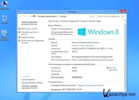 Windows 8 Enterprise x64 v.01.13 Ducazen (2013/RUS)