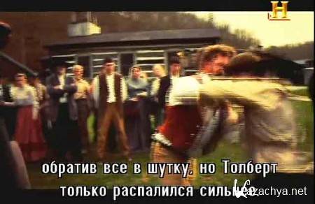 ������� ������ � �������. �������� � ������ / America's Feud Hatfields & McCoys (2012) SATRip 