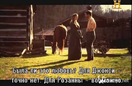 ������� ������ � �������. �������� � ������ / America's Feud Hatfields & McCoys (2012) SATRip 