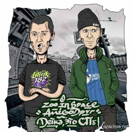 Amigo feat. zoo in space - ,   (EP) [2013, Hip-Hop, MP3]