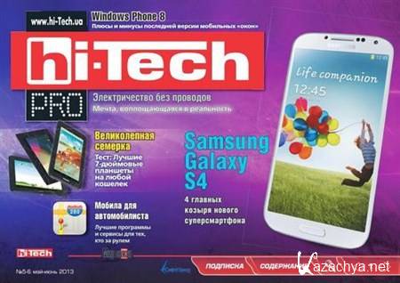 Hi-Tech Pro 5-6 (- 2013)