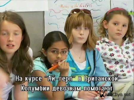 ������� � ����� ����� / Sext Up Kids (2012) SATRip 