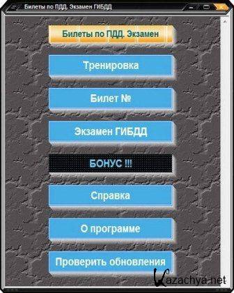 Билеты по ПДД. Экзамен ГИБДД v.2013.2.0.0 Pro Portable (2013/Rus)