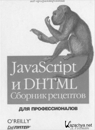 Javascript  DHTML:  .  