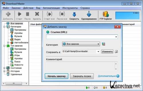 Download Master 5.15.3.1345 Final + Portable ML/RUS