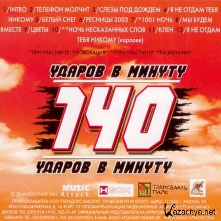 140    -   [2003, MP3]