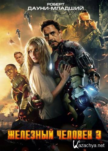   3 / Iron Man 3 (2013) HDTV 720p
