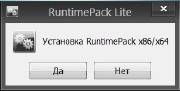 RuntimePack 13.7.1 (2013)