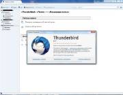 Mozilla Thunderbird 17.0.7 (2013)