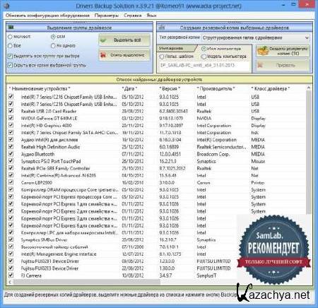 SamDrivers 13.7.2 Full (2013/MULTI)