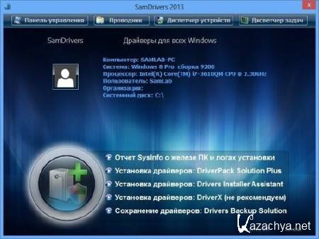 SamDrivers 13.7.2 Full (2013/MULTI)