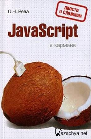 JavaScript   /  . (2008) DJVU 