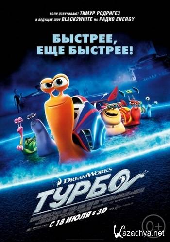  / Turbo (2013) CamRip