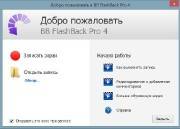 BB FlashBack Pro 4.1.7 Build 2833 (2013)