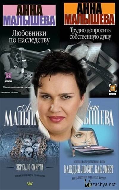 Фото анна малышева