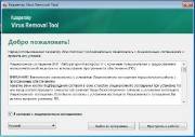 Kaspersky Virus Removal Tool 11.0.0.1245 (21.07.2013)