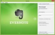 Evernote 4.6.7.8409 (2013)